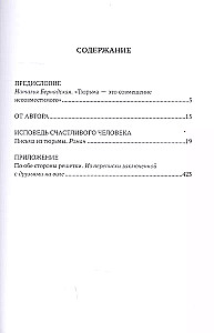 Исповедь счастливого человека. Письма из тюрьмы, Брейтер Полина, 2022