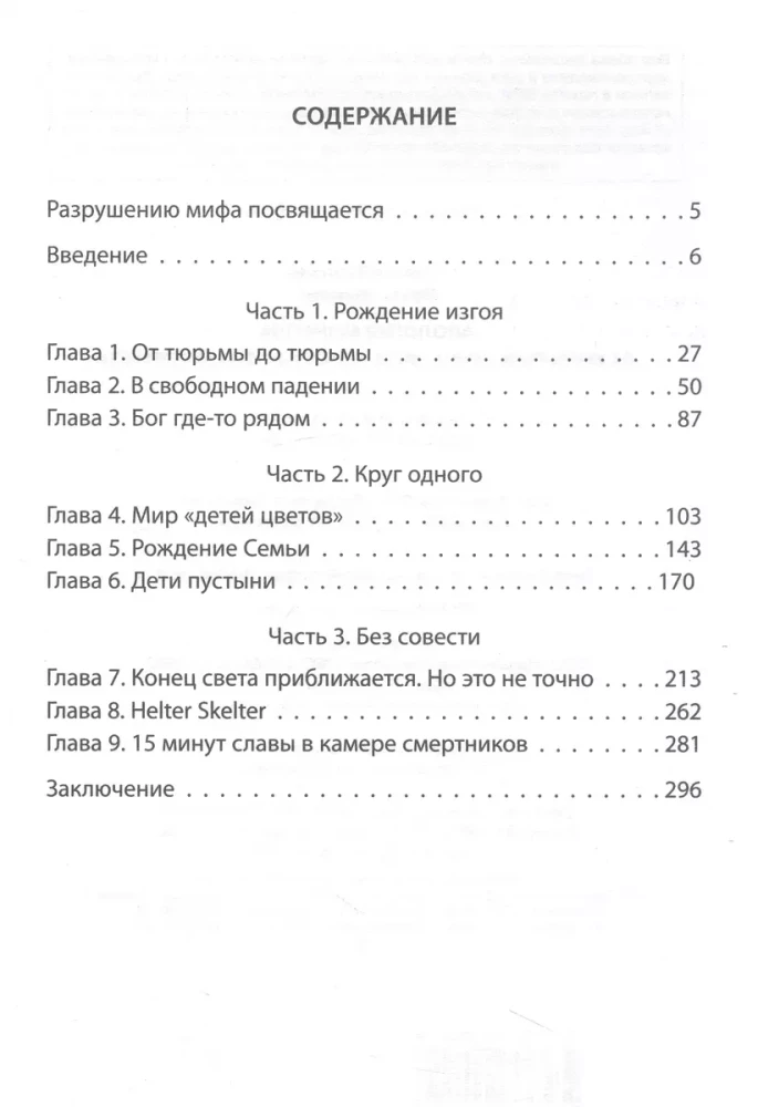 Przeprosiny dla Mansona. O morderstwie, końcu świata, seksie i życiu bez sumienia