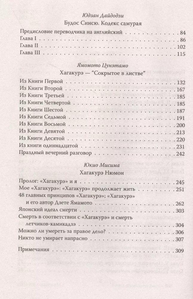 Искусство войны и кодекс самурая