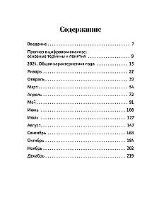 Prognoza cyfrowa z wykorzystaniem systemu Aleksandrowa. 2024