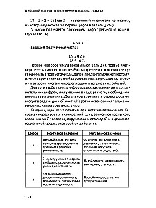 Цифровой прогноз по системе Александрова. 2024