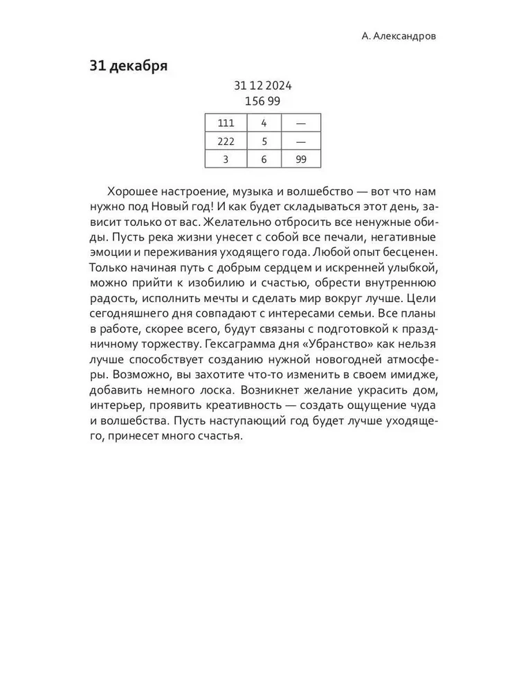 Prognoza cyfrowa z wykorzystaniem systemu Aleksandrowa. 2024