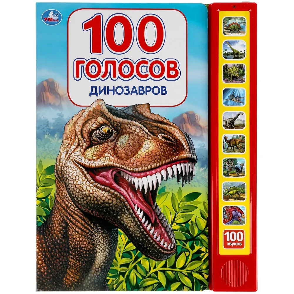 Dinozaury, 100 głosów