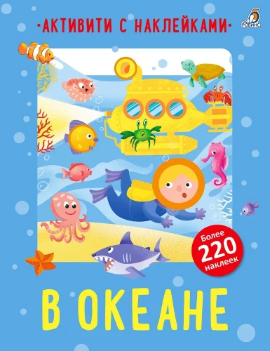 W oceanie. Zajęcia z naklejkami