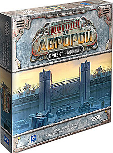 Настольная игра Погоня за Авророй. Проект Афина (дополнение)