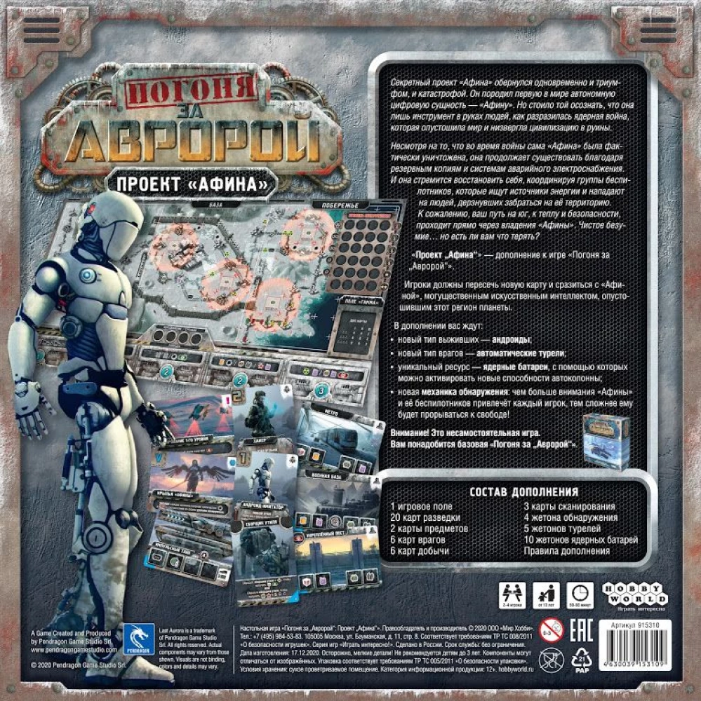 Настольная игра Погоня за Авророй. Проект Афина (дополнение)