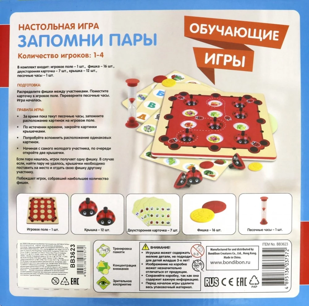 Настольная игра Запомни пары