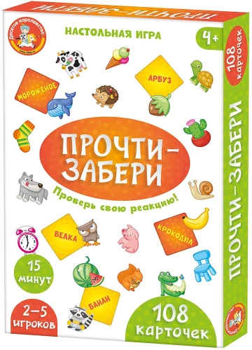 Настольная игра Прочти-забери