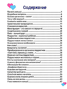 Половое воспитание - что обязательно надо знать! Ликбез для детей и родителей