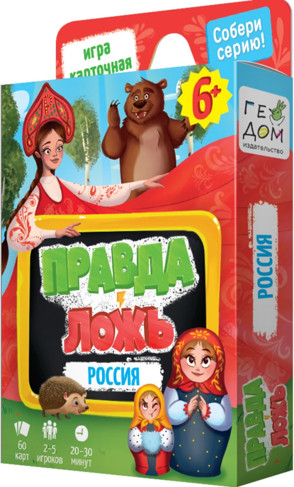 Игра карточная Правда-ложь. Россия. 60 карточек