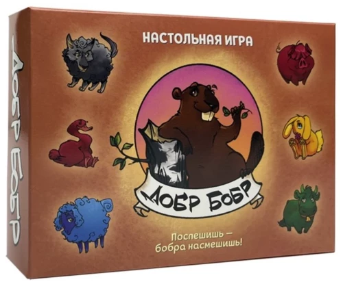 Игра Добр Бобр