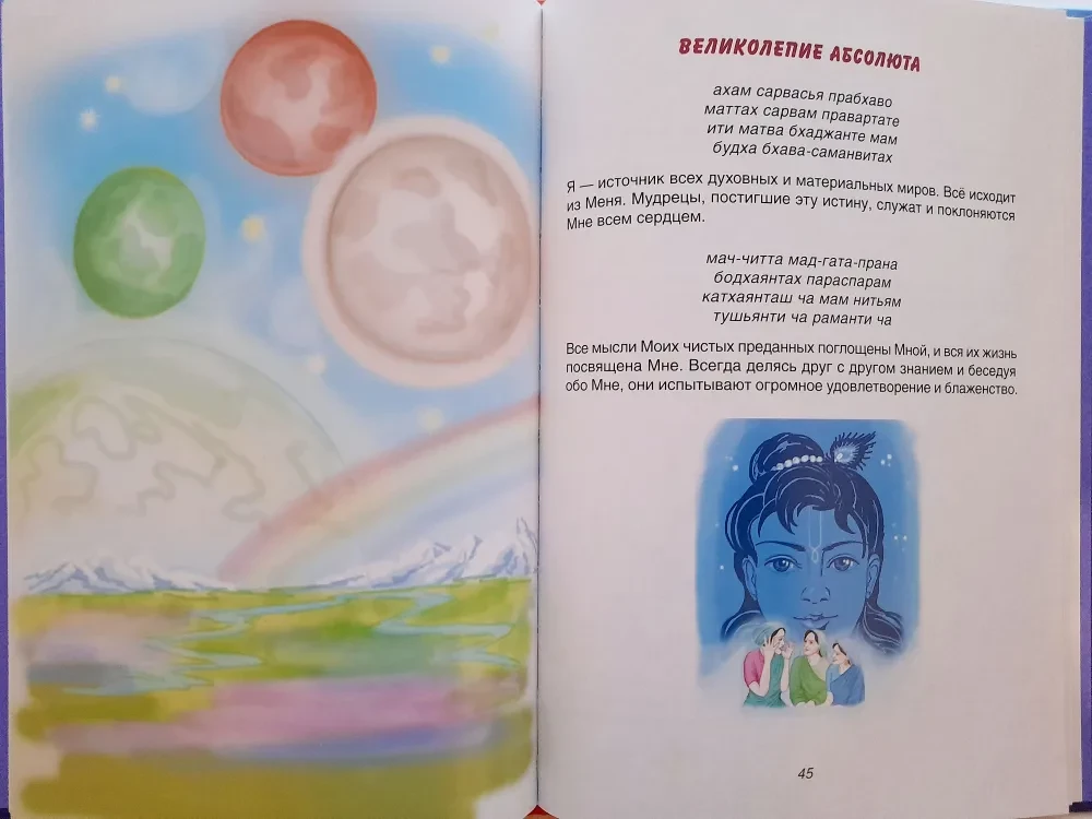 Bhagawadgita dla dzieci