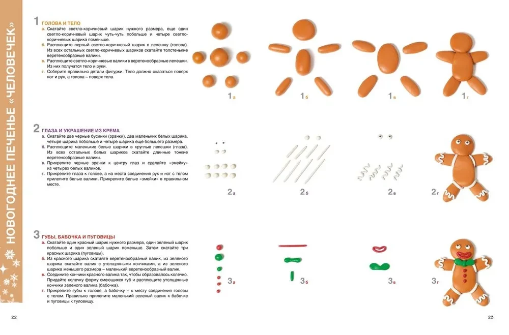 Секреты пластилина. Новый год