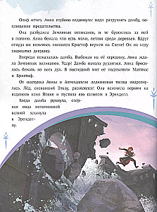 История с наклейками N ИСН 2008 Холодное сердце 2. Возвращение домой.