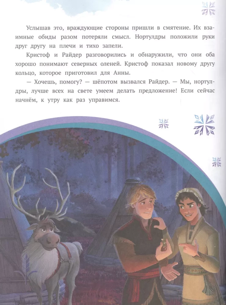 История с наклейками N ИСН 2008 Холодное сердце 2. Возвращение домой.