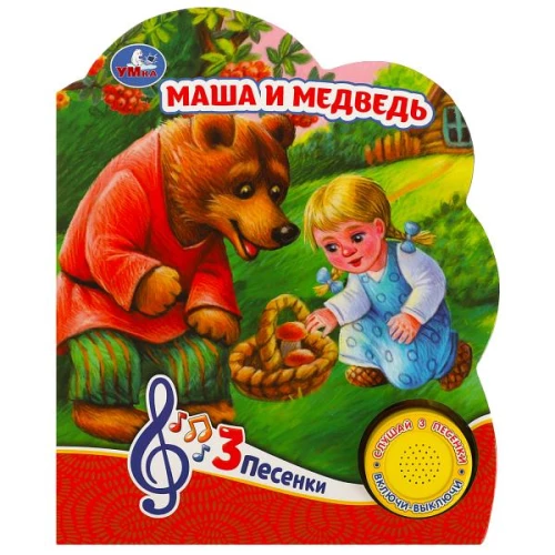 Маша и медведь