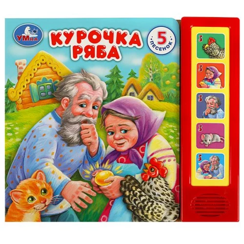 Nakrapiany kurczak (5 książek, 5 piosenek)