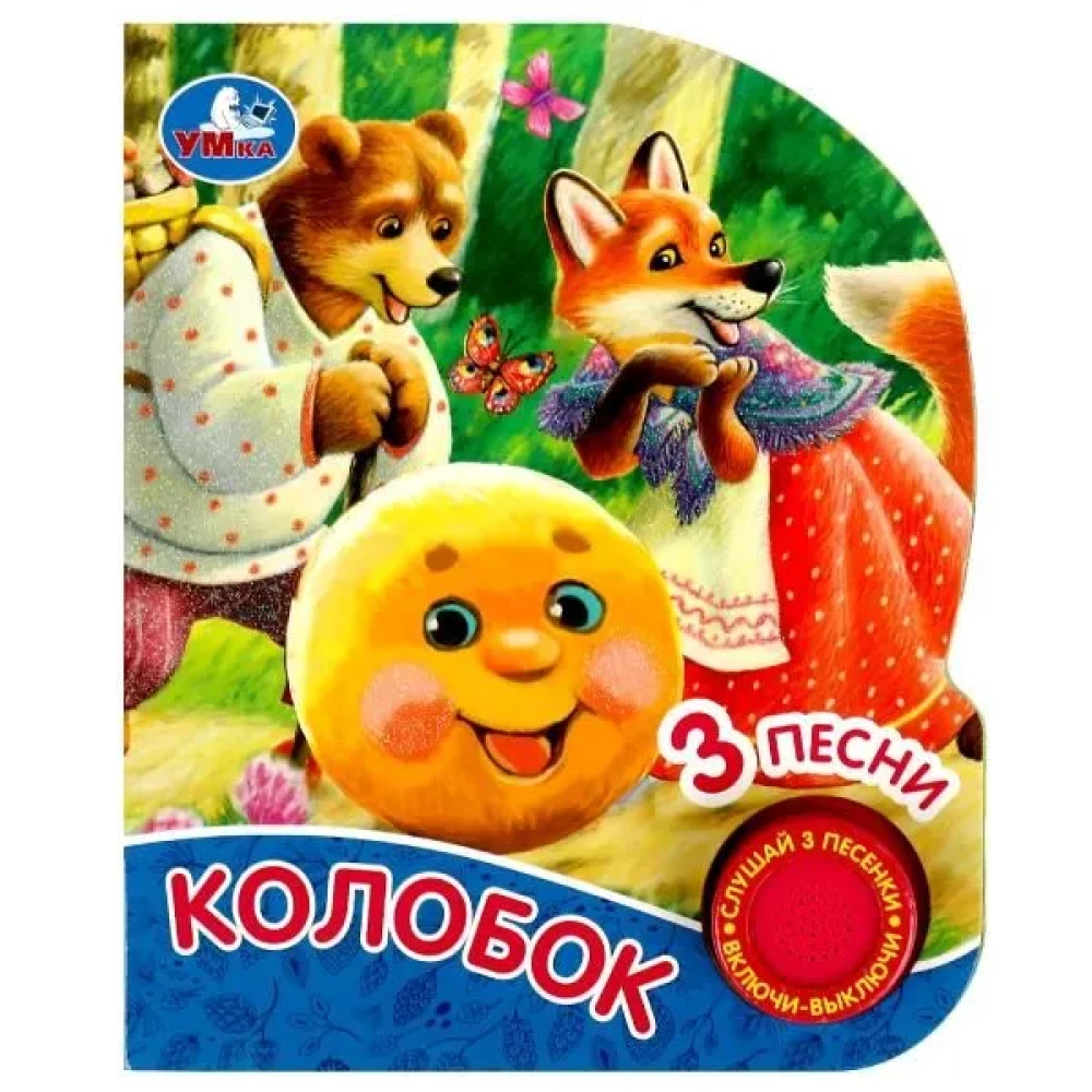 Колобок