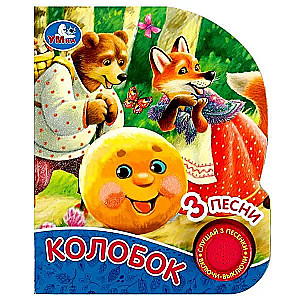 Колобок