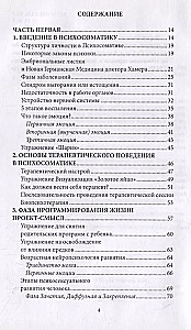 Психосоматика, когда болеет тело, а причины в душе