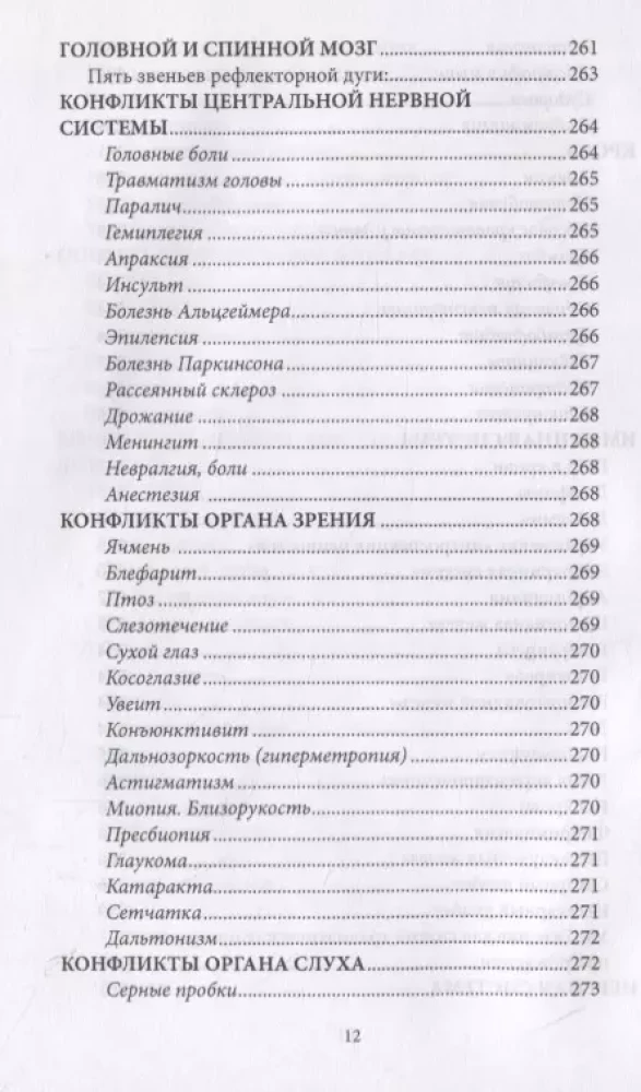 Психосоматика, когда болеет тело, а причины в душе