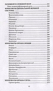 Психосоматика, когда болеет тело, а причины в душе