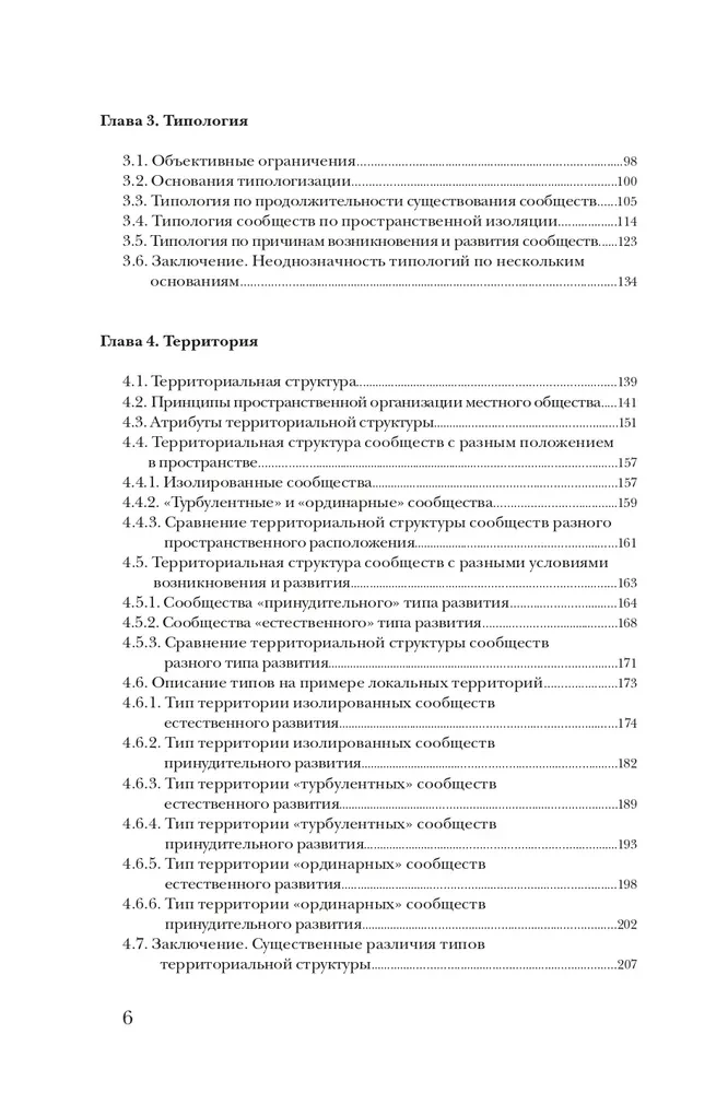 Struktura społeczna społeczeństwa prowincjonalnego