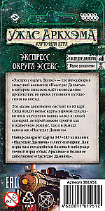 Настольная игра Ужас Аркхэма. Наследие Данвича. Экспресс округа Эссекс