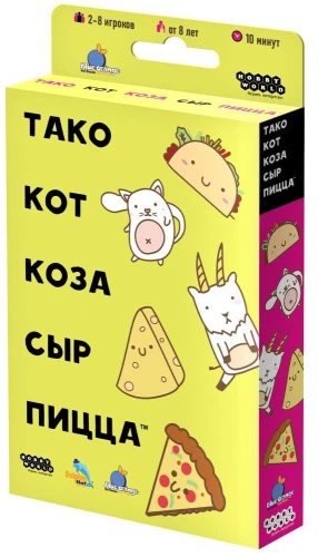 Настольная игра Тако, кот, коза, сыр, пицца