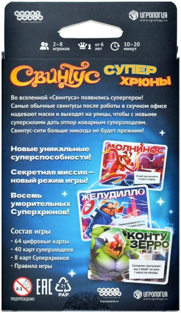 Настольная игра: Свинтус: Суперхрюны, арт 915775