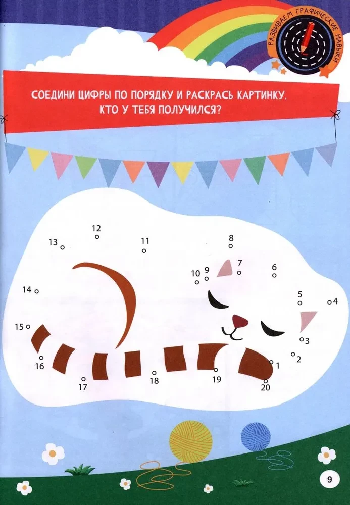 Małe cuda. Rozwijamy inteligencję. 5-6 lat