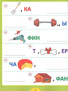 Ребусы и головоломки. Для детей от 6 до 10 лет