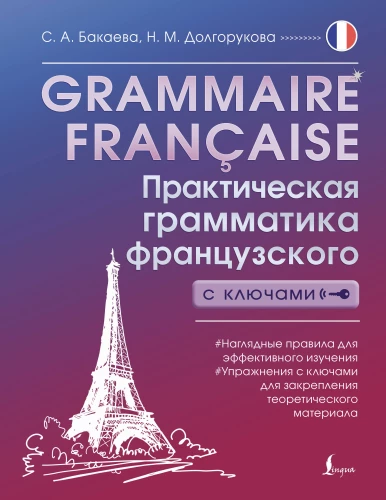 Grammar francuski. Praktyczna gramatyka francuska z kluczami