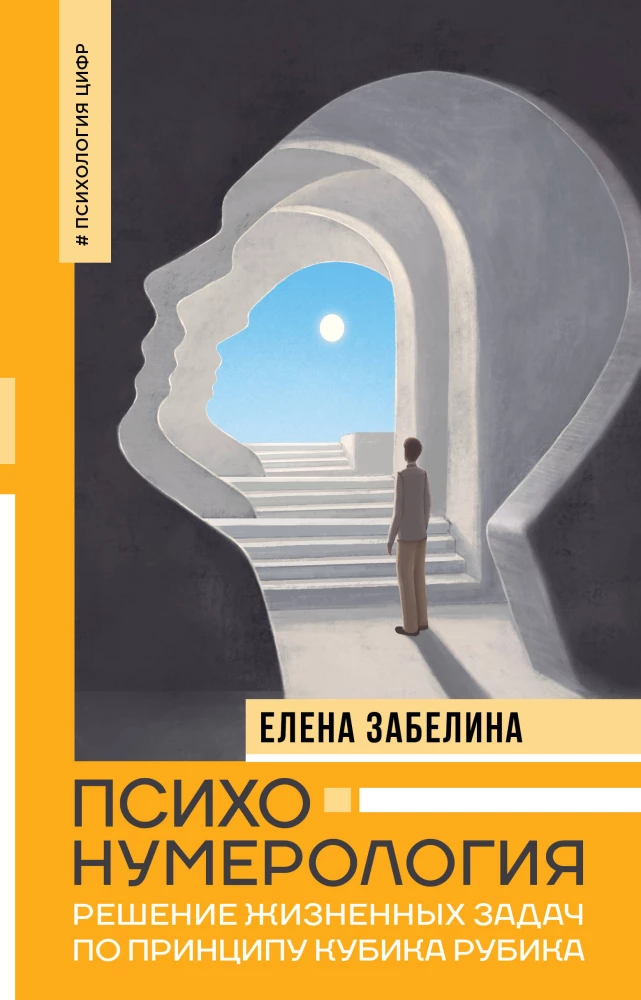 Psychonumerologia. Rozwiązywanie problemów życiowych za pomocą zasady kostki Rubika