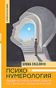 Psychonumerologia. Rozwiązywanie problemów życiowych za pomocą zasady kostki Rubika