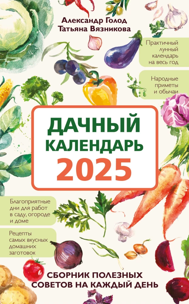 Kalendarz krajowy 2025. Zbiór przydatnych wskazówek na każdy dzień