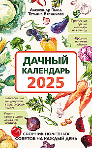 Kalendarz krajowy 2025. Zbiór przydatnych wskazówek na każdy dzień