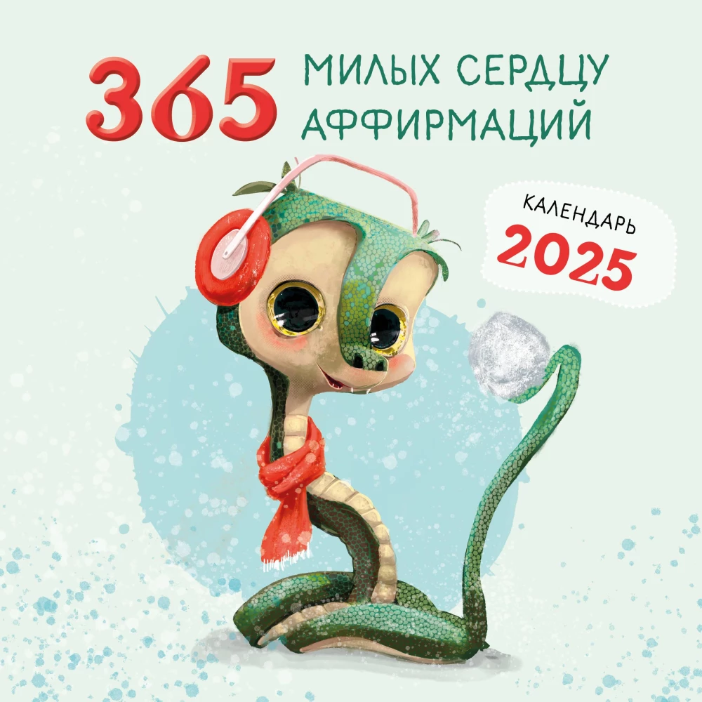 Kalendarz ścienny na rok 2025 „365 afirmacji bliskich sercu”