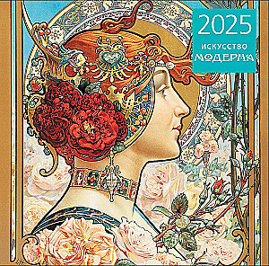 Secesja. Kalendarz ścienny na rok 2025 (300x300 mm)