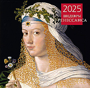 Arcydzieła renesansu. Kalendarz ścienny na rok 2025 (300x300 mm)