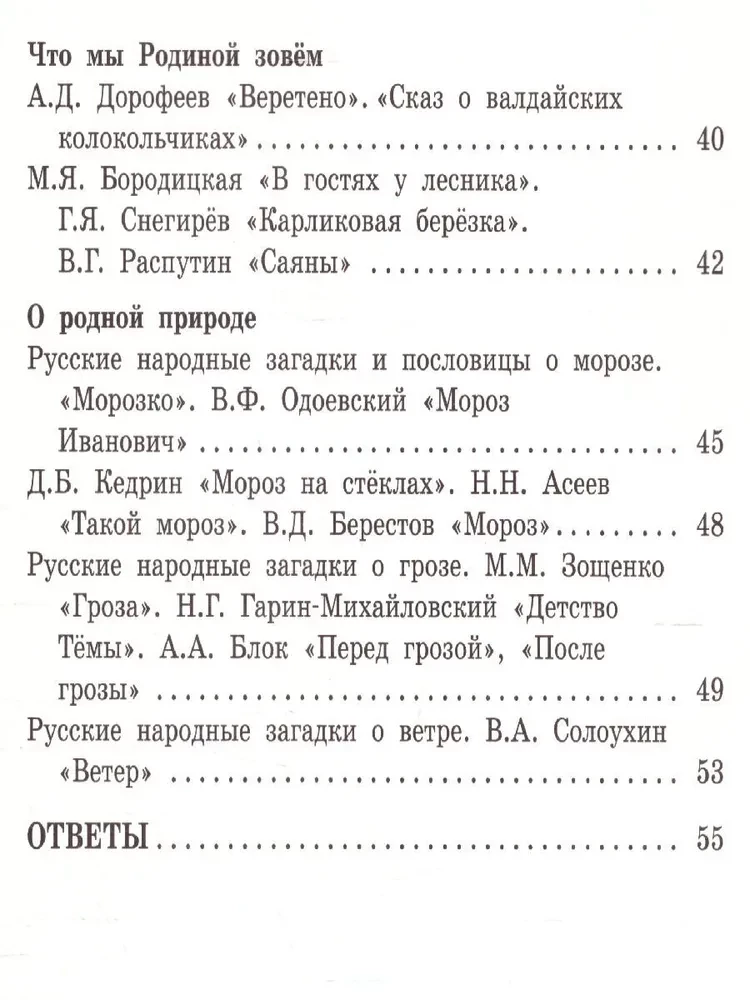 Czytanie literackie w ojczystym języku rosyjskim. Zeszyt ćwiczeń. 4 klasie