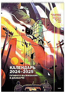 Kalendarz ścienny „Zasady przetrwania w Dżakarcie” 2024-2025