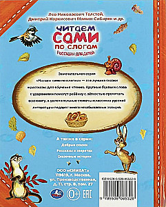 Рассказы для детей.  Л.Толстой, Мамин-Сибиряк М.М. Пришвин. 197х255 мм. 64 стр.