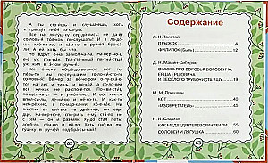 Рассказы для детей.  Л.Толстой, Мамин-Сибиряк М.М. Пришвин. 197х255 мм. 64 стр.