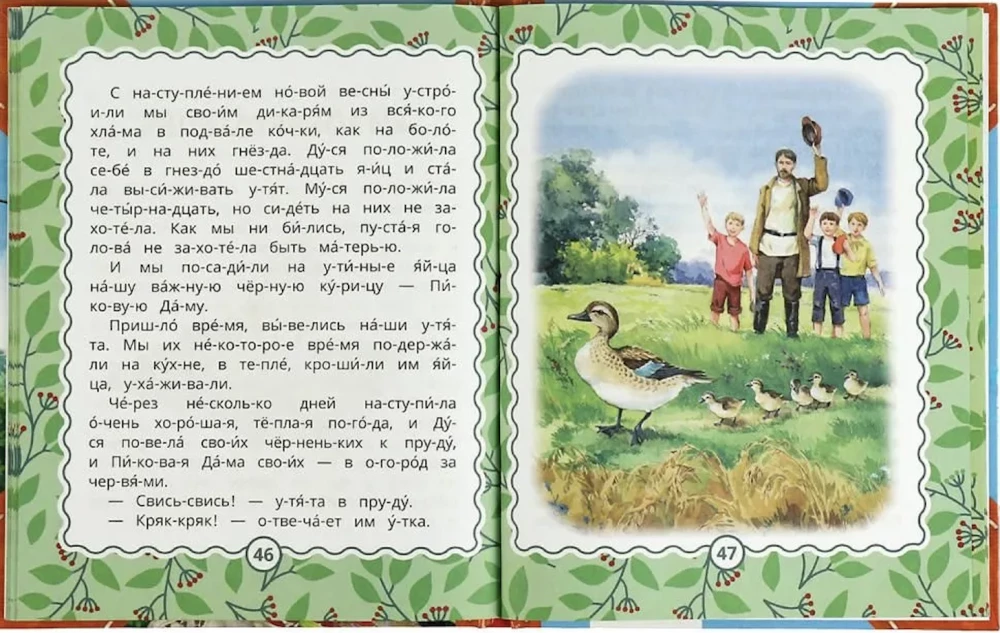 Рассказы для детей.  Л.Толстой, Мамин-Сибиряк М.М. Пришвин. 197х255 мм. 64 стр.