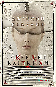 Скрытые картинки