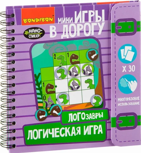 Компактные развивающие игры в дорогу Логическая игра ЛОГОЗАВРЫ!