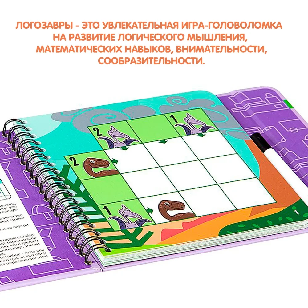 Мини-игра в дорогу Логозавры