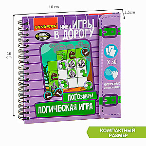 Мини-игра в дорогу Логозавры