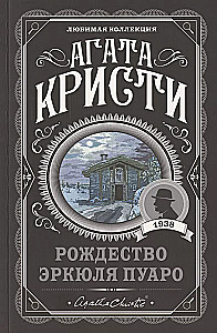 Zestaw „Agatha Christie. Tajemniczy incydent w Styles, Zabójstwo Rogera Ackroyda, Wielka Czwórka, Boże Narodzenie Herkulesa Poirota, Tragedia w trzech aktach, Wczesne przypadki Poirota” (z 6 książek)